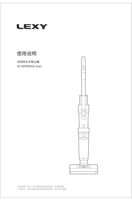lexy 莱克 LEXY-SPW503(H-one)-大货